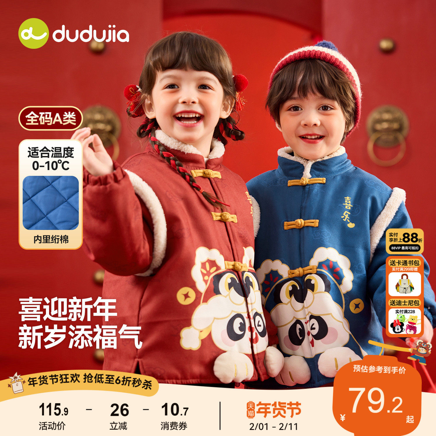 嘟嘟家男童拜年服红色新年装唐装冬季棉服女童棉衣宝宝儿童外套潮