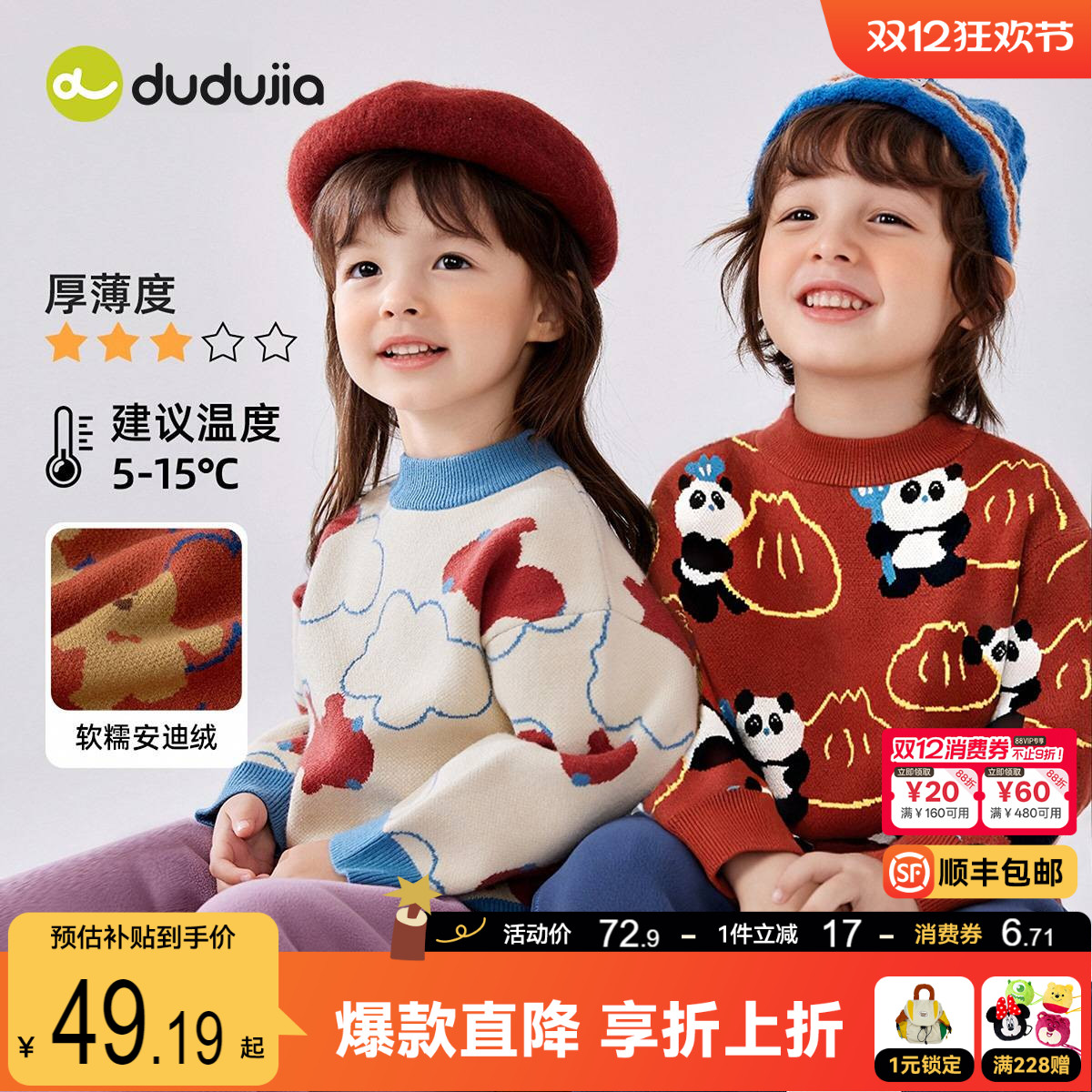 嘟嘟家男童毛衣冬季儿童针织上衣女童冬装打底毛衫宝宝小童装衣服
