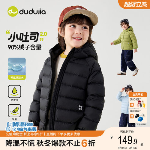 【防泼水】嘟嘟家儿童羽绒服轻薄反季女童童装宝宝外套男童冬装潮