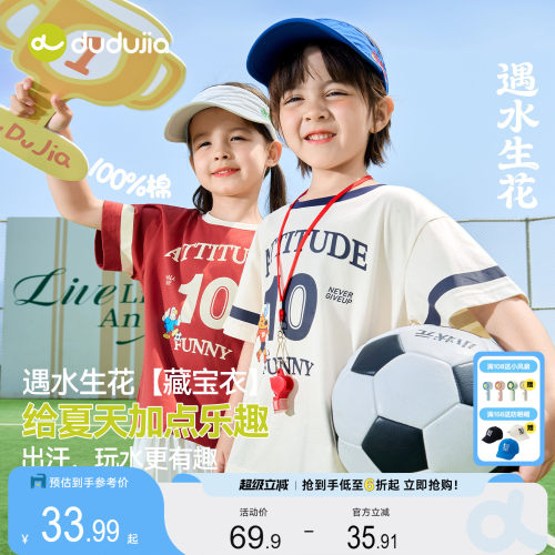 嘟嘟家男童短袖夏季儿童纯棉T恤轻薄上衣女童半袖宝宝足球服童装