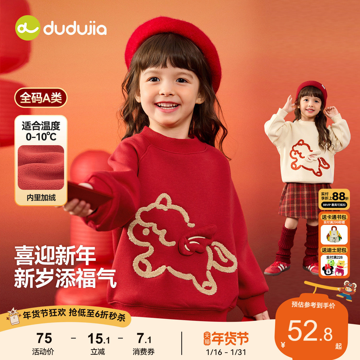 嘟嘟家女童拜年服红色过年衣服新年唐装卫衣宝宝加绒上衣冬季童装,童装/婴儿装/亲子装,唐装,淘宝优惠券,粉丝福利购,淘宝优惠卷