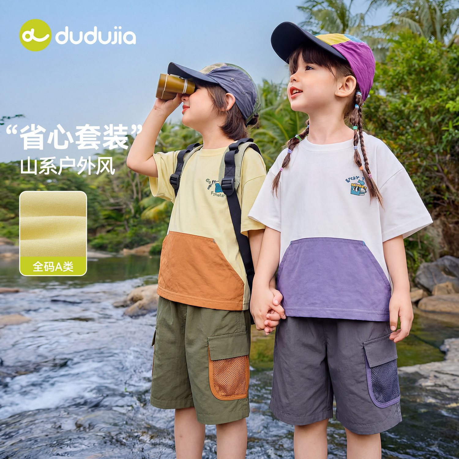 【山系户外】嘟嘟家儿童套装夏季男童T恤裤子女童短袖宝宝短裤潮