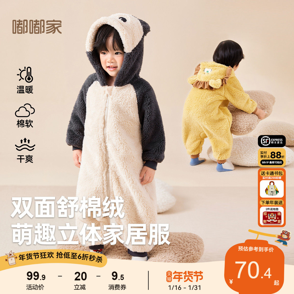 嘟嘟家宝宝连体衣秋冬款婴儿家居服冬季男童加绒睡衣女童睡袋冬装,童装/婴儿装/亲子装,家居服连体衣,淘宝优惠券,粉丝福利购,淘宝优惠卷