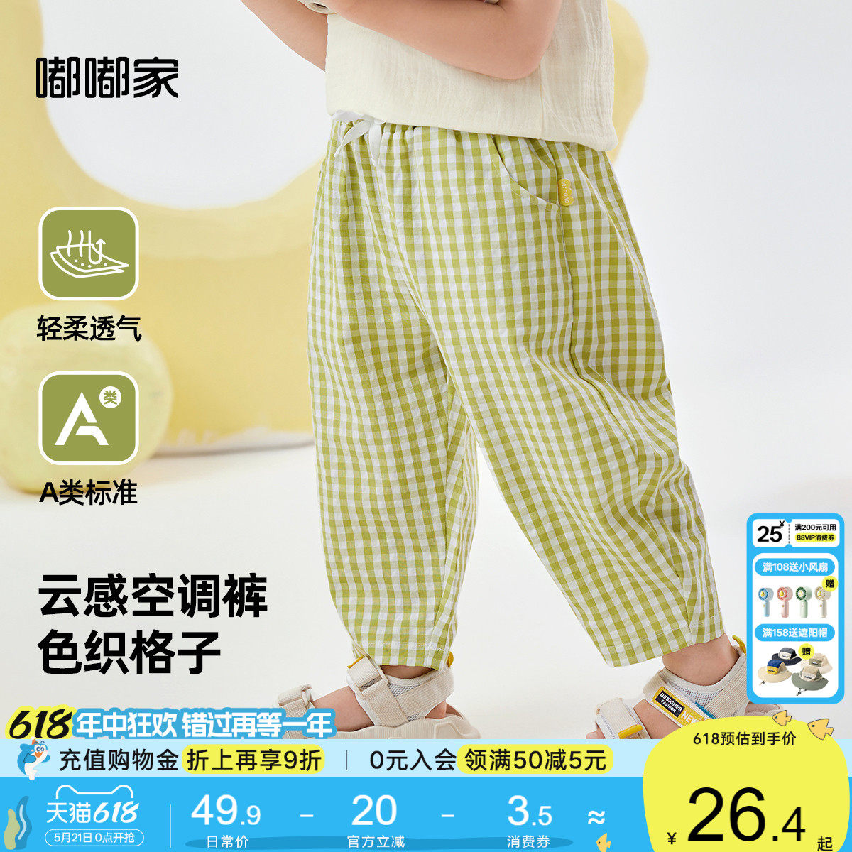 宝宝裤子夏季男童空调裤薄款女童长裤夏装儿童格子裤夏款休闲裤潮