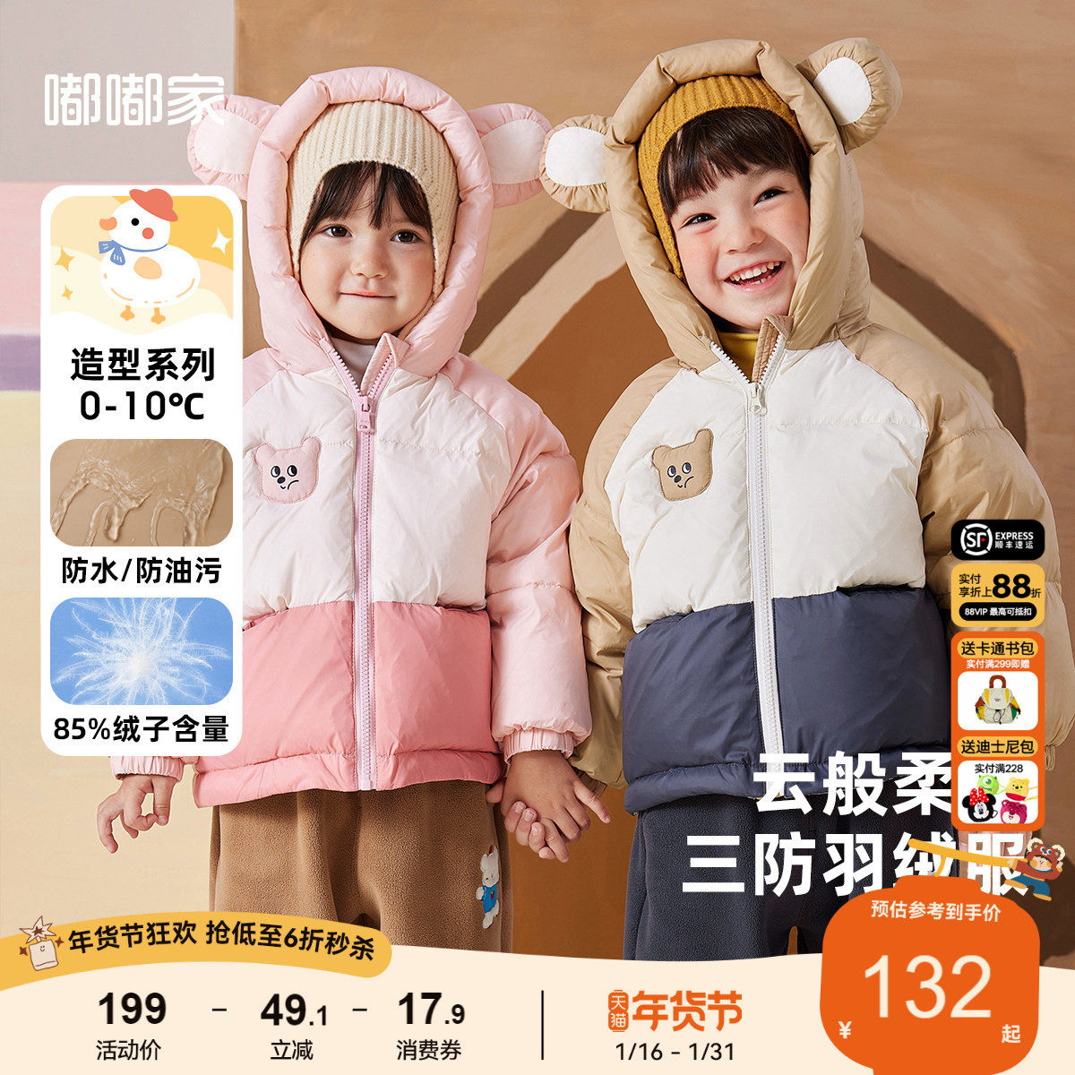 嘟嘟家儿童羽绒服冬童装宝宝外套秋冬面包服男童连帽加厚女童冬装,童装/婴儿装/亲子装,羽绒服,淘宝优惠券,粉丝福利购,淘宝优惠卷