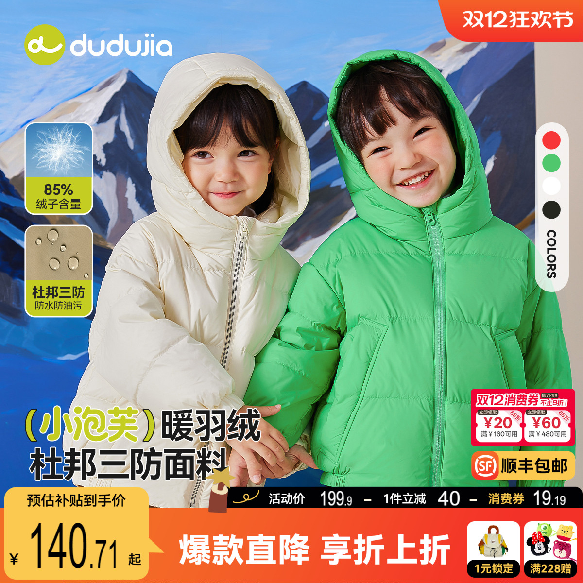 【小泡芙】嘟嘟家宝宝羽绒服秋冬儿童三防羽绒衣冬款男冬装上衣潮