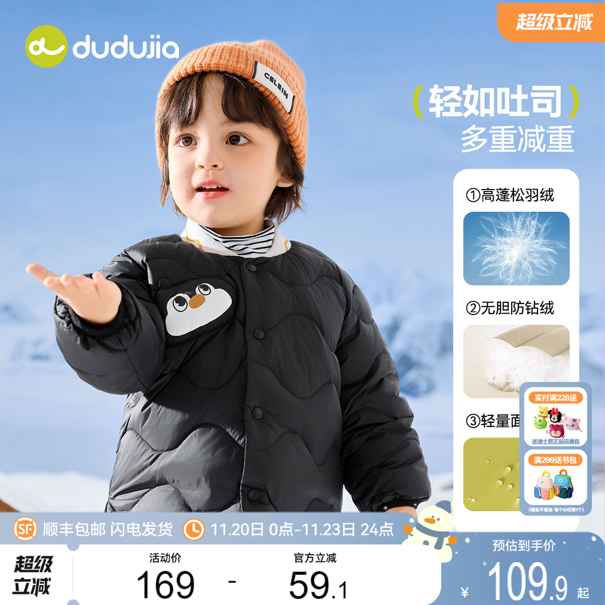 【三防不脏衣】嘟嘟家宝宝轻薄羽绒服秋冬儿童保暖冬装上衣男童装