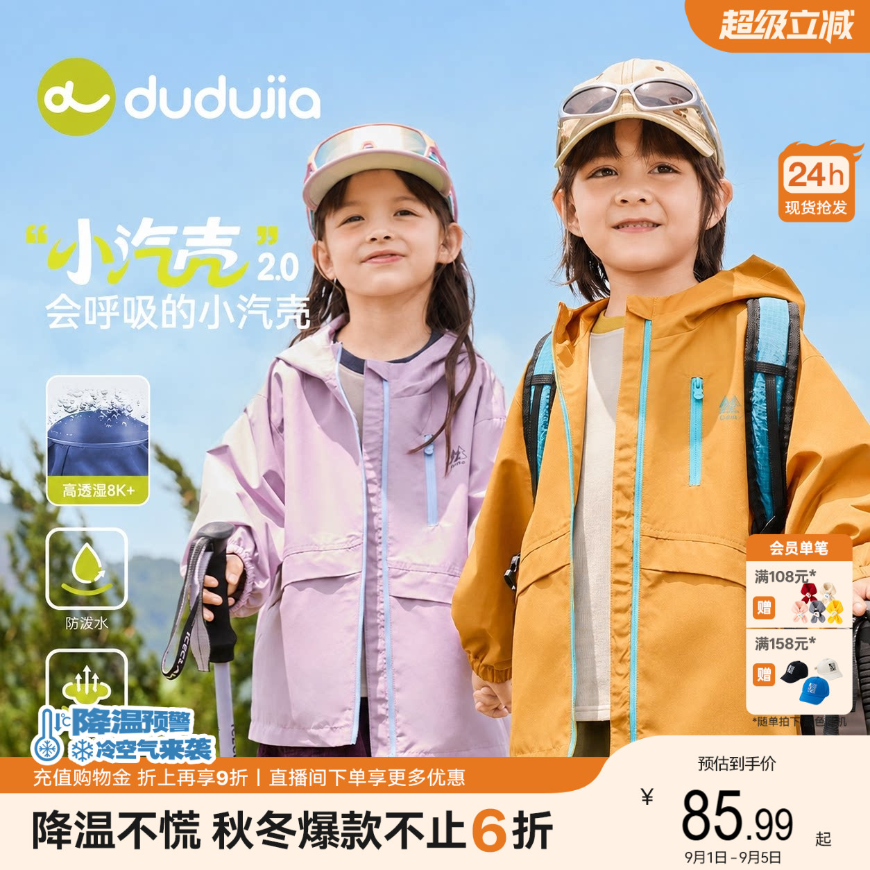 嘟嘟家儿童三合一外套户外防水服图片