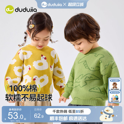 嘟嘟家宝宝毛衣秋季纯棉男童针织衫秋冬儿童针织上衣女童毛线衣