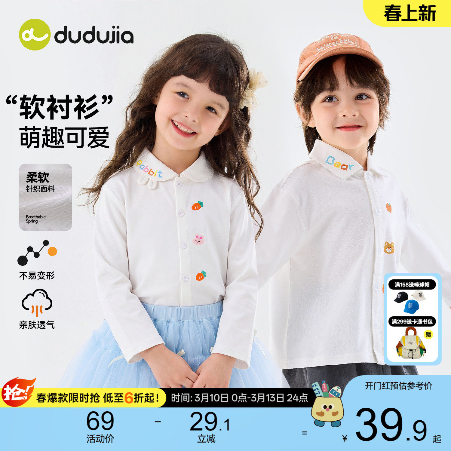 嘟嘟家儿童衬衫春秋款男童白衬衫百搭女童上衣校园风宝宝卡通童装