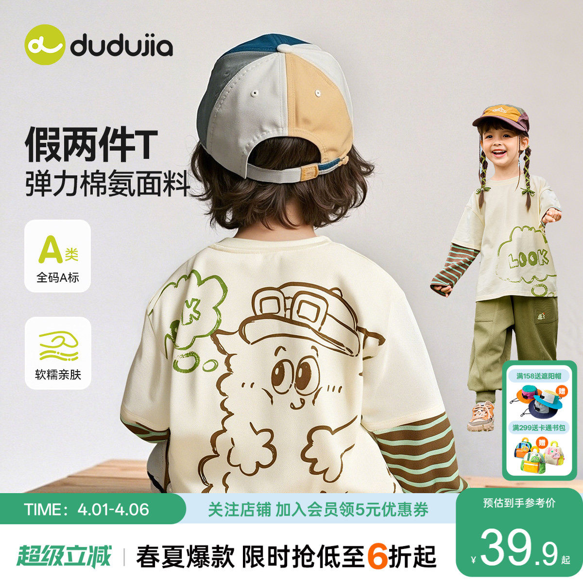 嘟嘟家男童T恤春季童装上衣儿童打底衫女童长袖衣服宝宝小春装新