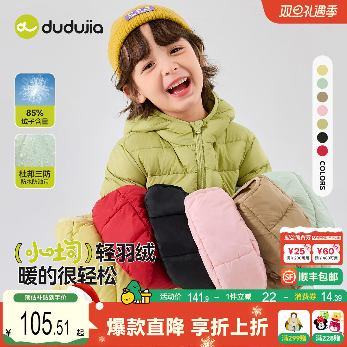 【三防】嘟嘟家宝宝轻薄羽绒服冬季男童外套冬装儿童童装女童衣服