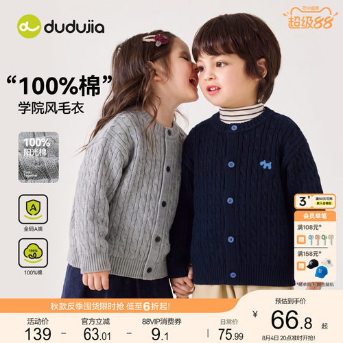 [100%棉]嘟嘟家儿童毛衣纯棉宝宝新款针织衫童装男童上衣女童衣服