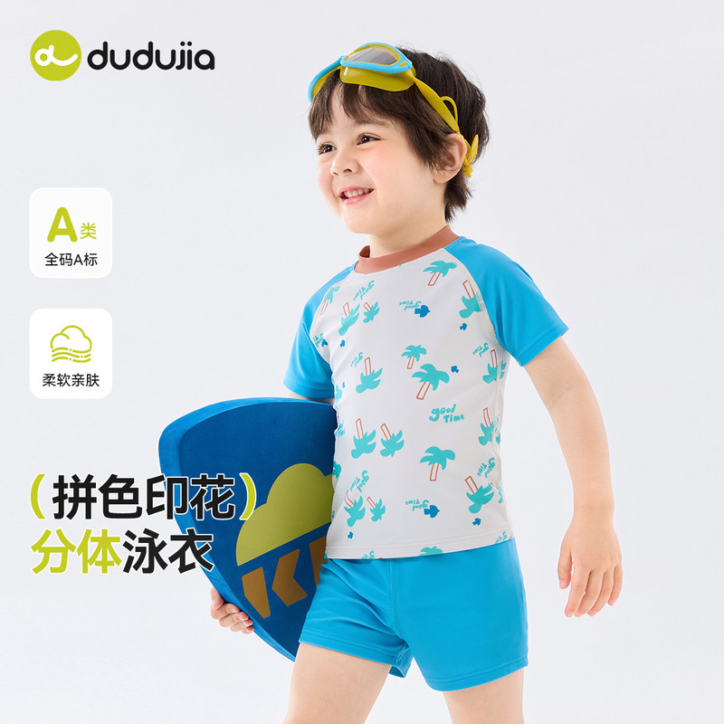 【送泳帽】嘟嘟家宝宝泳衣套装夏季沙滩儿童分体泳装夏款游泳衣潮