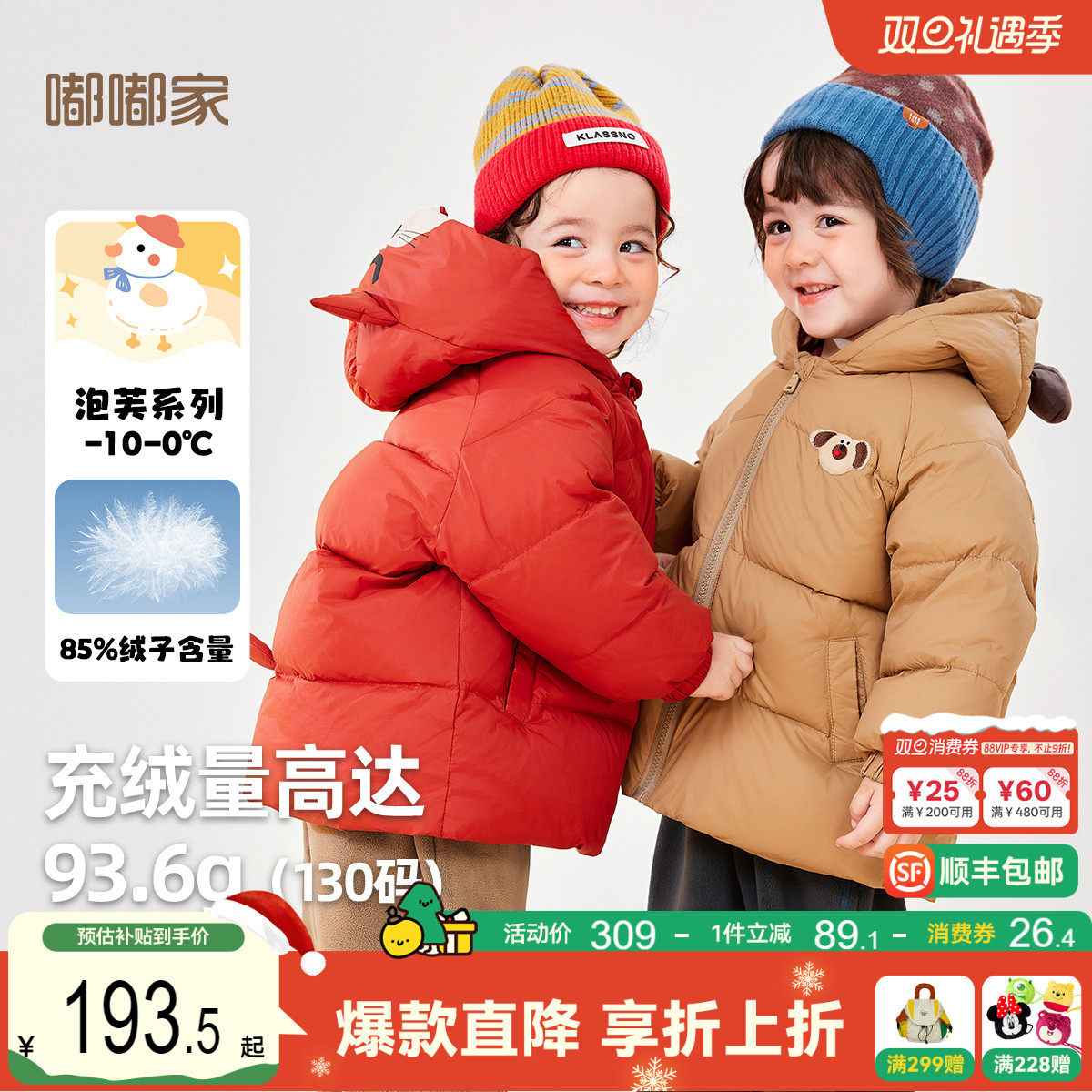 嘟嘟家童装宝宝羽绒服连帽冬款儿童外套卡通冬季男童上衣女童冬装