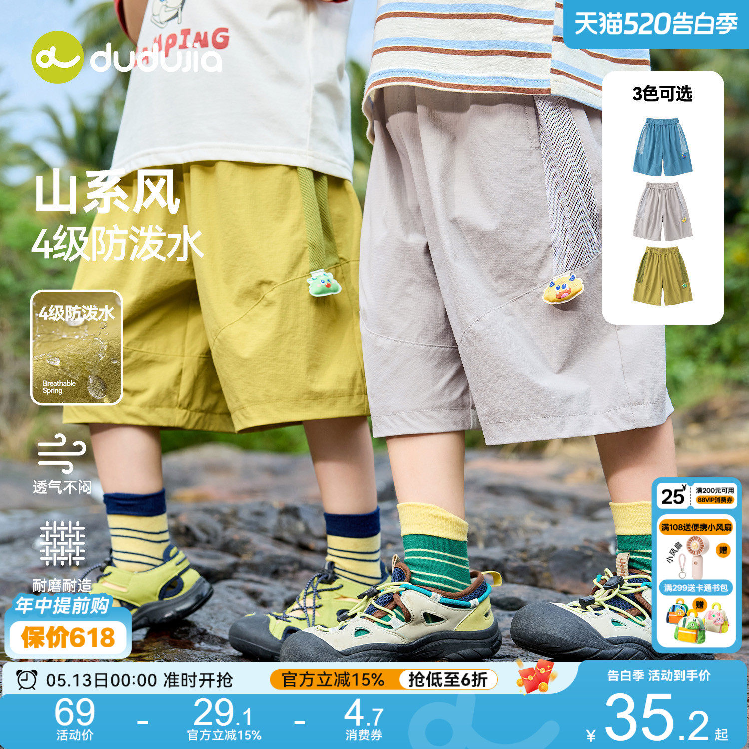 【防泼水】嘟嘟家男童短裤夏季网眼儿童裤子透气五分裤女童薄款裤
