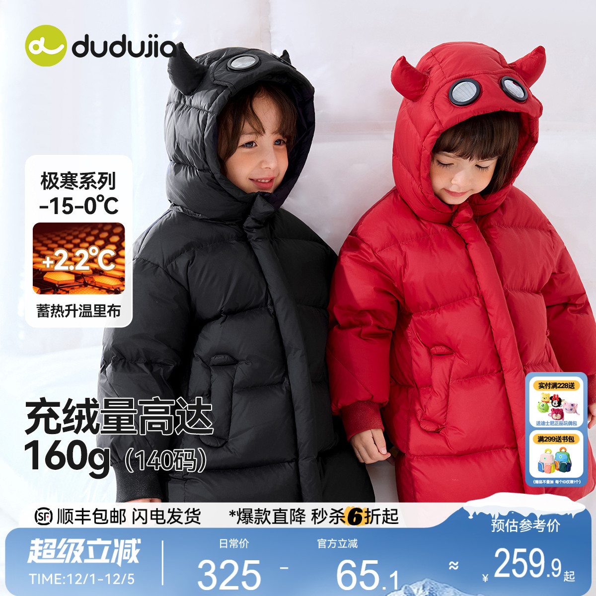 嘟嘟家宝宝羽绒服中长款冬季儿童防寒服冬装保暖外套鸭绒上衣童装