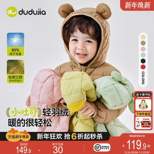 嘟嘟家儿童轻薄羽绒服冬季男童保暖衣服宝宝羽绒外套女童加厚冬装