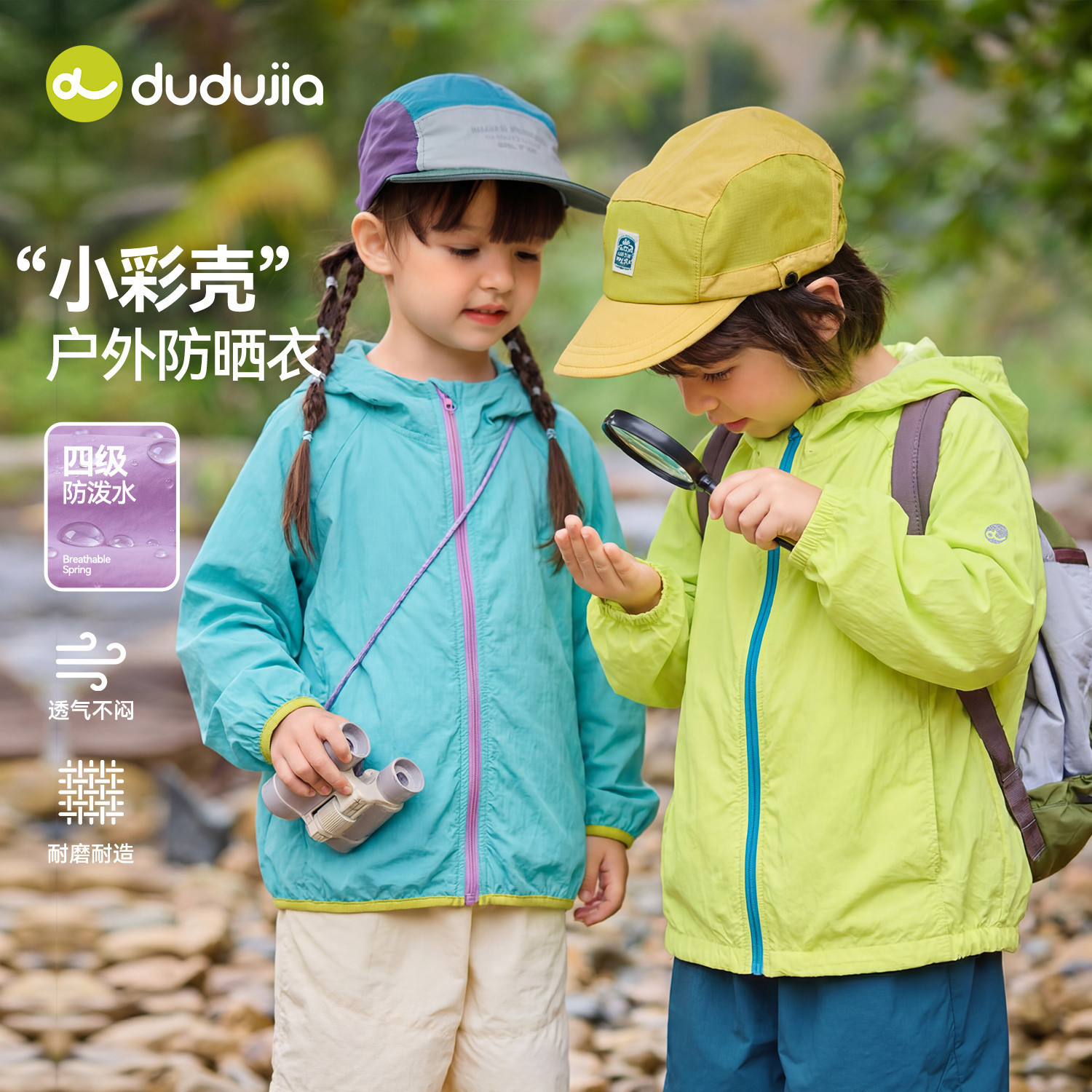 【晴雨两穿】嘟嘟家儿童外套春季男童防晒衣女童春秋2026新款上衣,童装/婴儿装/亲子装,普通外套,淘宝优惠券,粉丝福利购,淘宝优惠卷