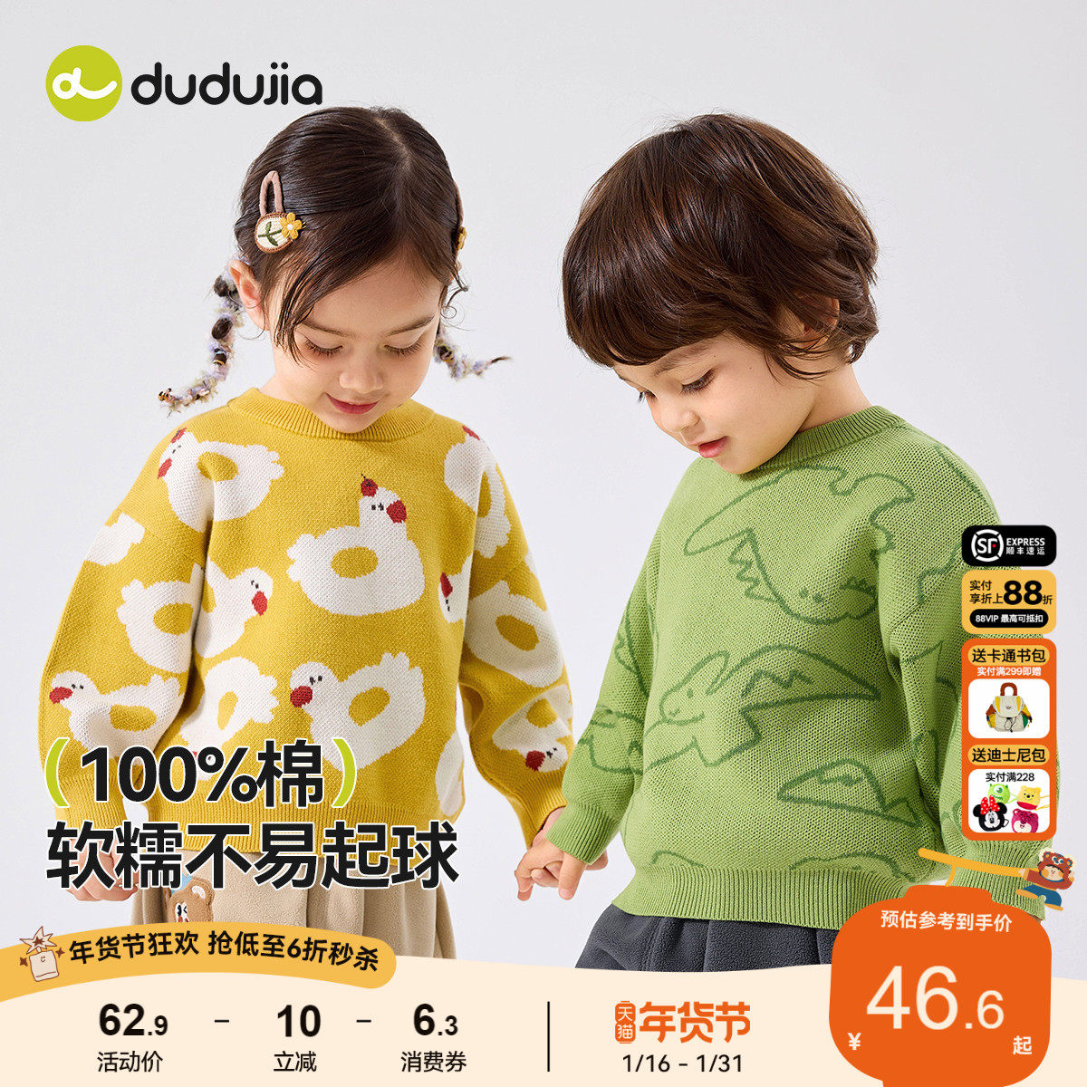 嘟嘟家宝宝毛衣冬季纯棉男童针织衫冬款儿童针织上衣女童毛线衣潮,童装/婴儿装/亲子装,毛衣/针织衫,淘宝优惠券,粉丝福利购,淘宝优惠卷