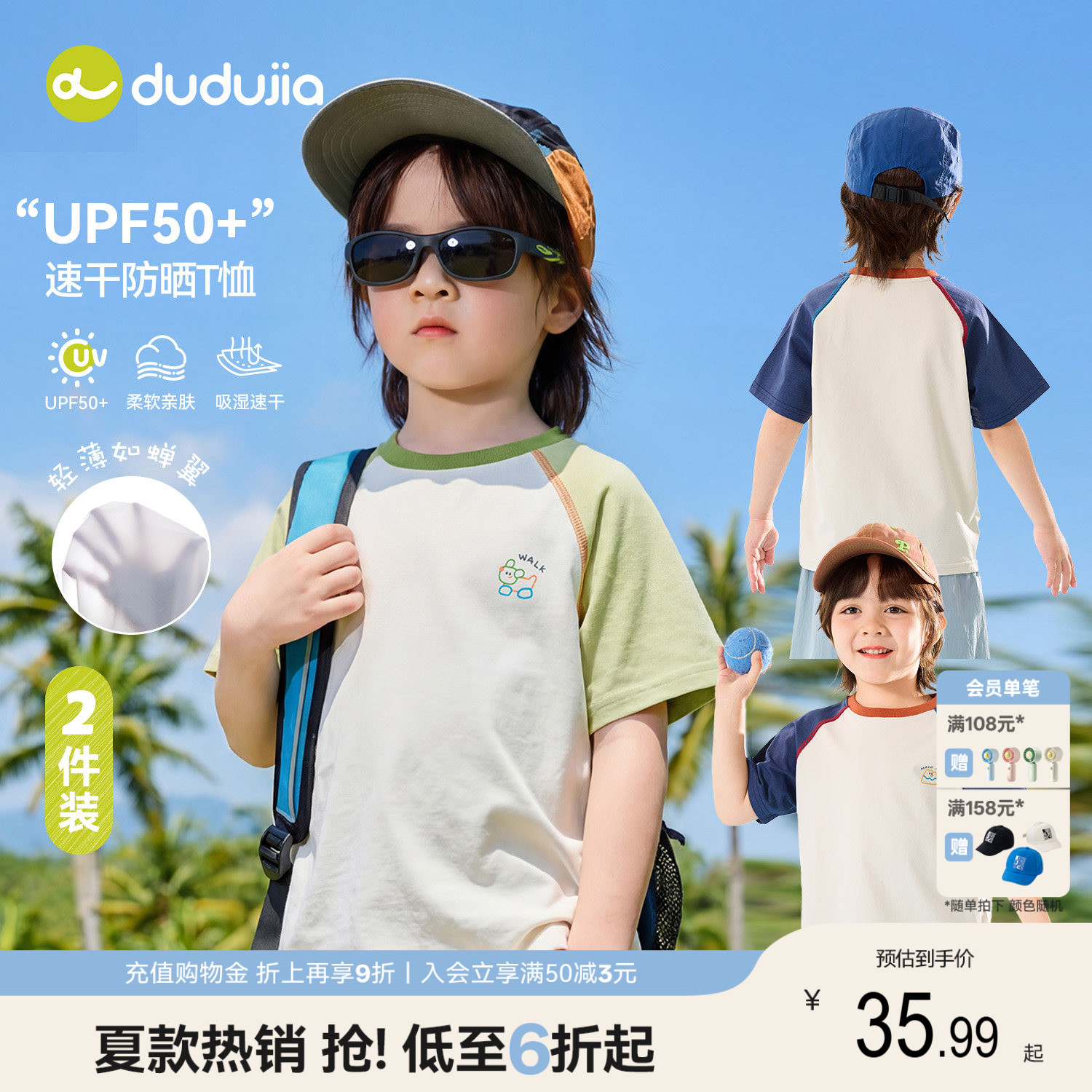 [速干防晒两件装]嘟嘟家儿童速干短袖夏季男童T恤速干衣女童夏装 - 实物图