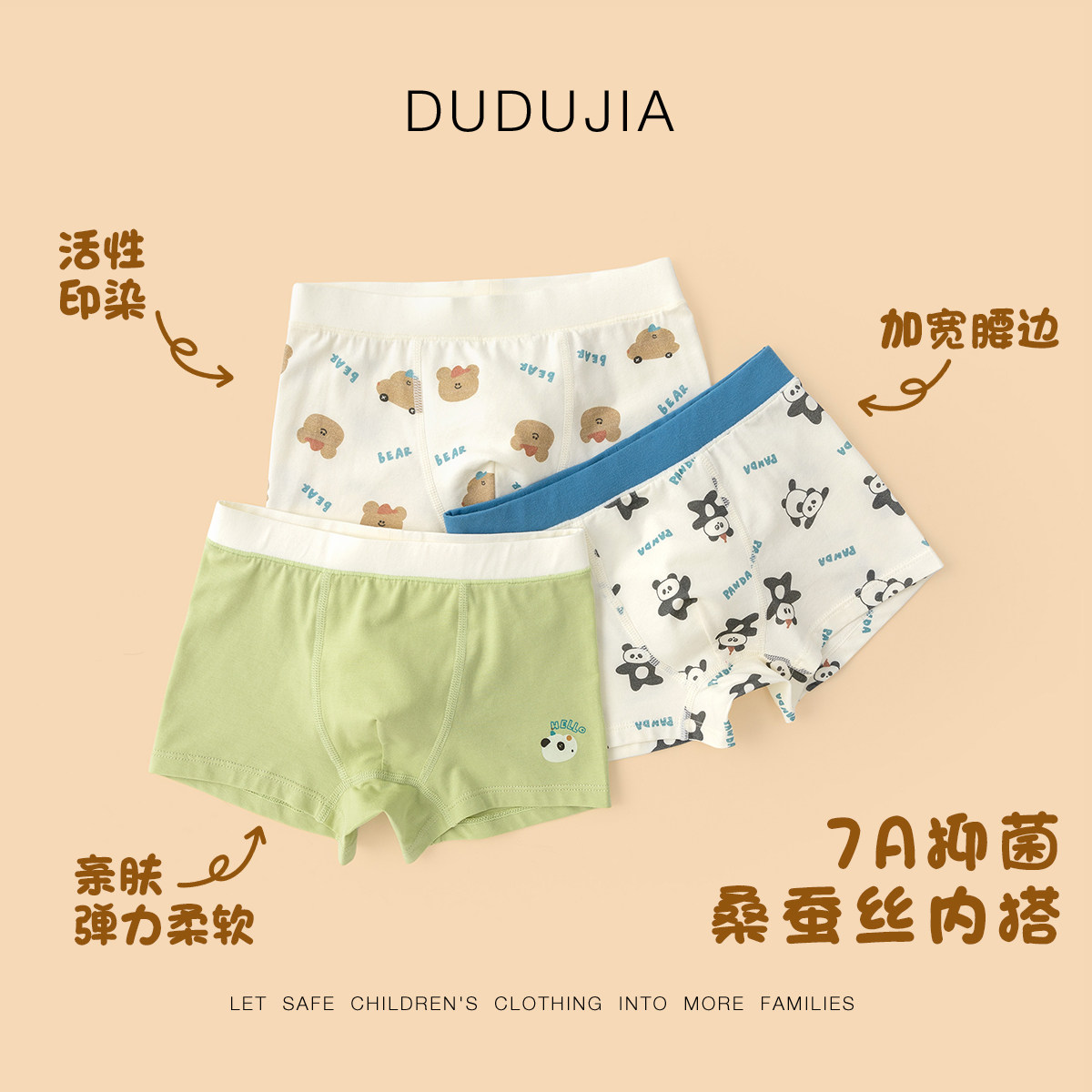 【含桑蚕丝】嘟嘟家儿童内裤春秋男童四角短裤宝宝平角裤女童底裤