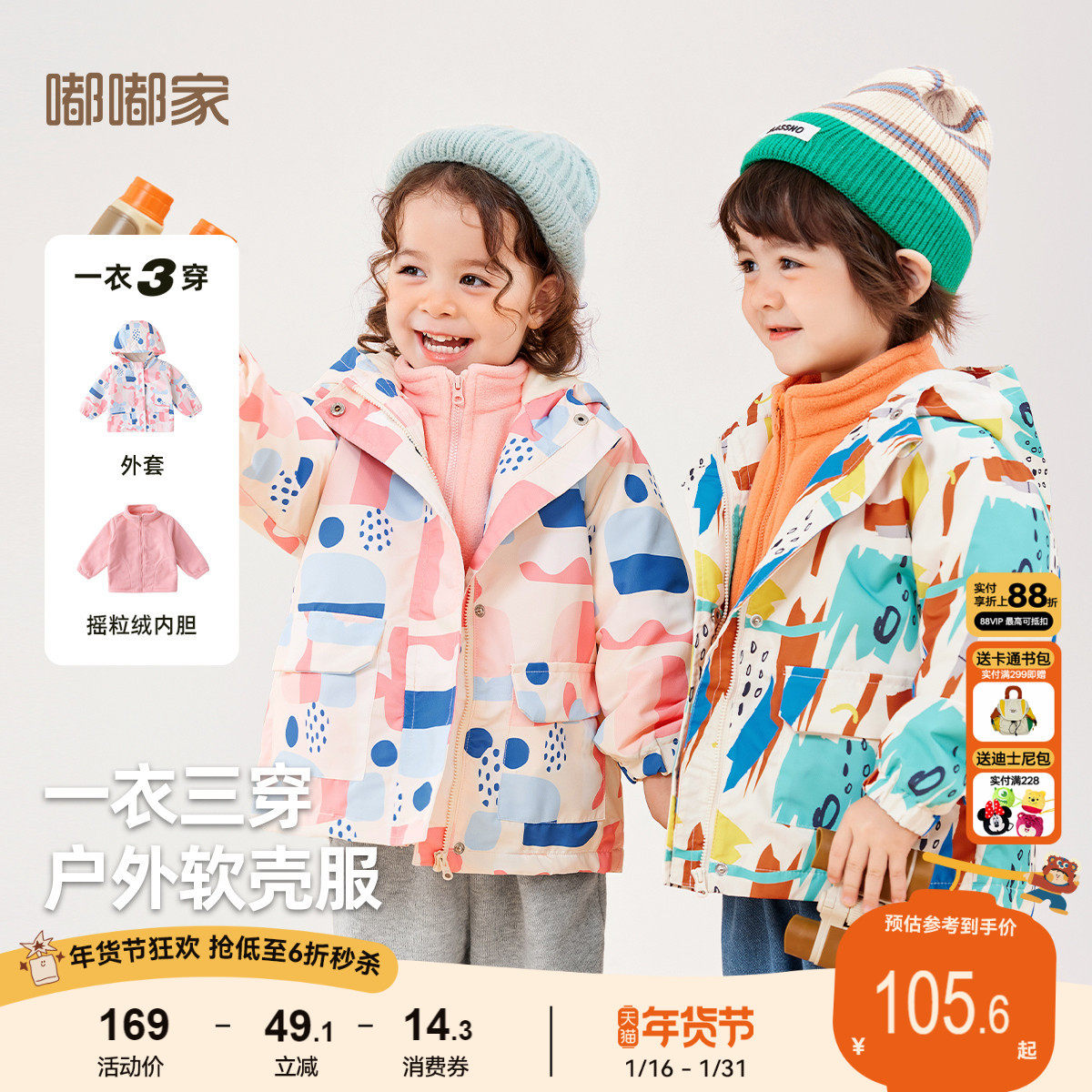 嘟嘟家宝宝外套儿童冬装洋气摇粒绒两件套男童女童秋冬三合一上衣,童装/婴儿装/亲子装,普通外套,淘宝优惠券,粉丝福利购,淘宝优惠卷