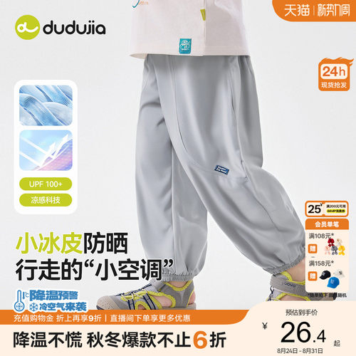 【UPF100+凉感】嘟嘟家宝宝裤子夏款儿童长裤防晒轻薄男童夏装潮