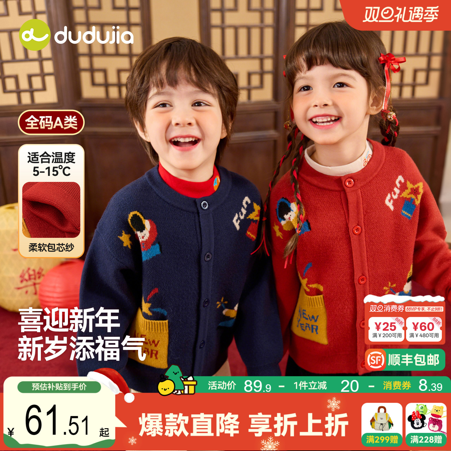 嘟嘟家宝宝拜年服儿童冬季新年毛衣男童唐装针织衫女童冬装上衣潮