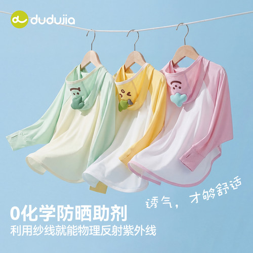 [UPF50+]嘟嘟家儿童防晒衣外套男童薄款透气宝宝女童衣服防紫外线