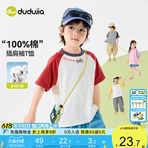 [100%棉]嘟嘟家男童短袖夏季儿童T恤女童薄款棉上衣宝宝半袖童装