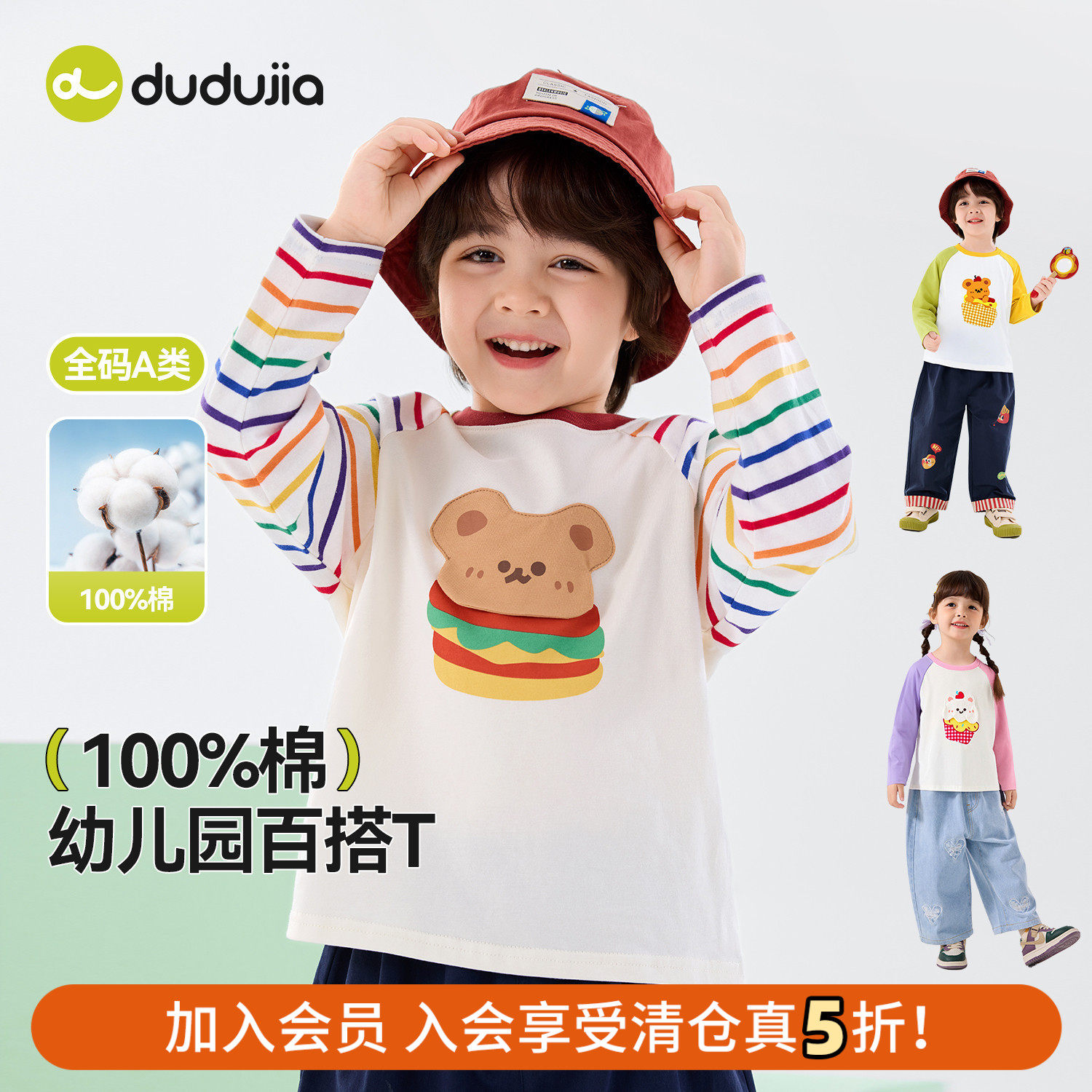 【100%棉】嘟嘟家男童纯棉T恤春季儿童长袖上衣女童打底春装童装,童装/婴儿装/亲子装,T恤,淘宝优惠券,粉丝福利购,淘宝优惠卷