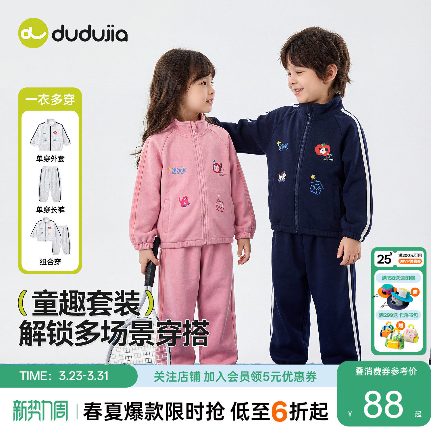 嘟嘟家儿童套装春秋男童外套裤子两件套学院风女童卫裤运动新春装