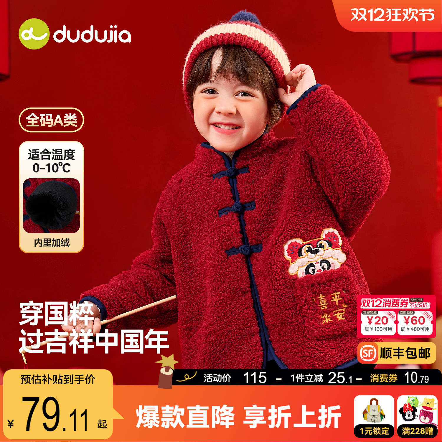 嘟嘟家儿童拜年服男童外套宝宝唐装女童上衣冬季新年童装红色加绒