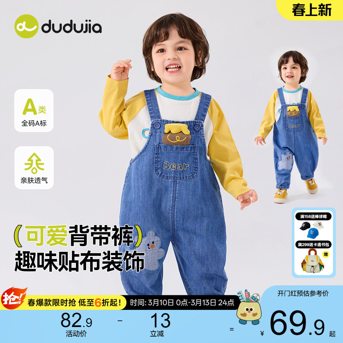 嘟嘟家宝宝背带裤春季儿童可爱牛仔裤春款柔软男童长裤春装裤子