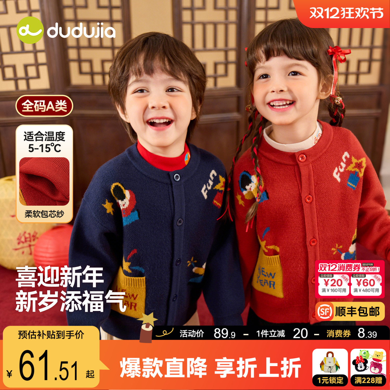 嘟嘟家儿童毛衣宝宝冬季拜年服男童新年唐装针织衫女童冬装上衣潮