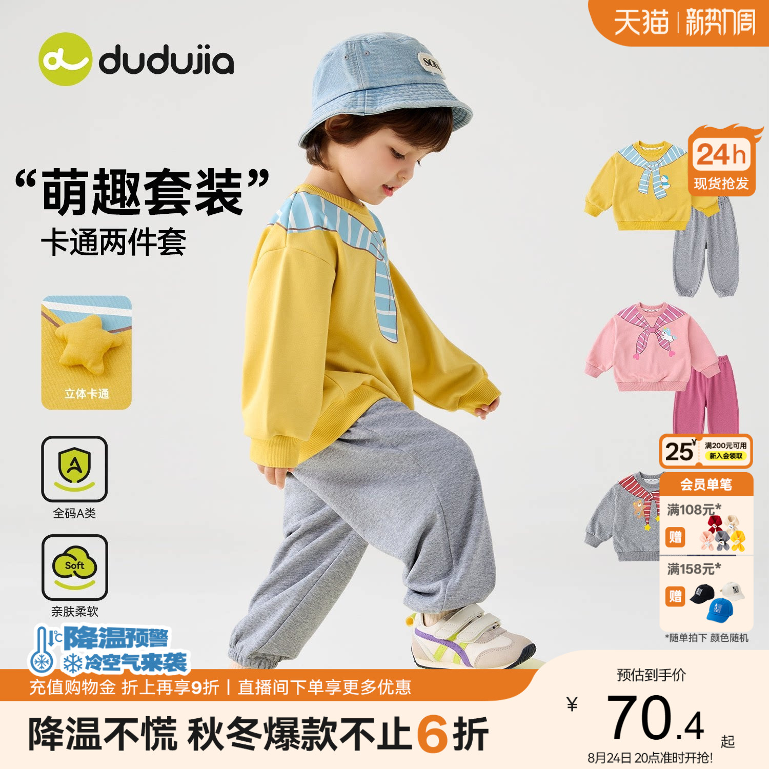 嘟嘟家儿童童套装秋季 40元/套 - 86线报