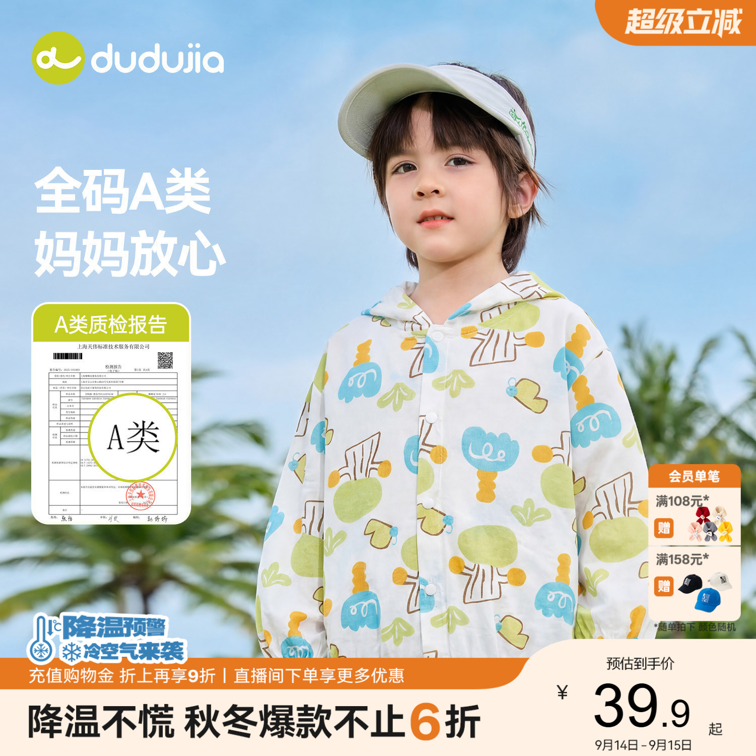【100%棉】嘟嘟家儿童外套纯棉男童薄款上衣宝宝空调开衫女童夏装图片