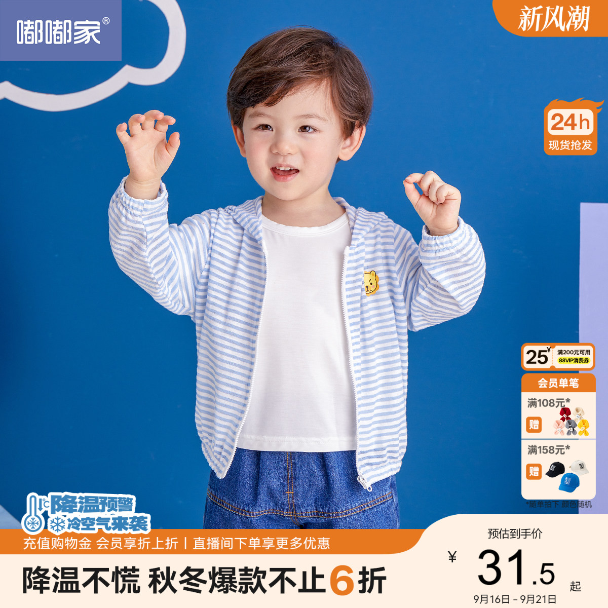 宝宝夏季遮阳婴儿连帽外套图片