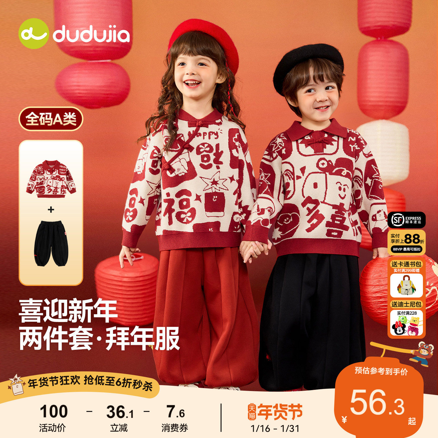 嘟嘟家男童拜年服红色新年装套装冬季毛衣宝宝裤子女童上衣儿童冬,童装/婴儿装/亲子装,唐装,淘宝优惠券,粉丝福利购,淘宝优惠卷