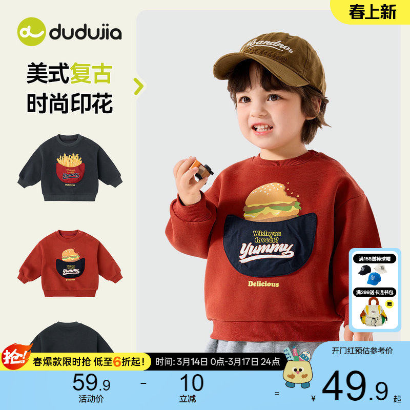 [汉堡薯条]嘟嘟家男童卫衣春季宝宝上衣美式儿童童装2026新款春装
