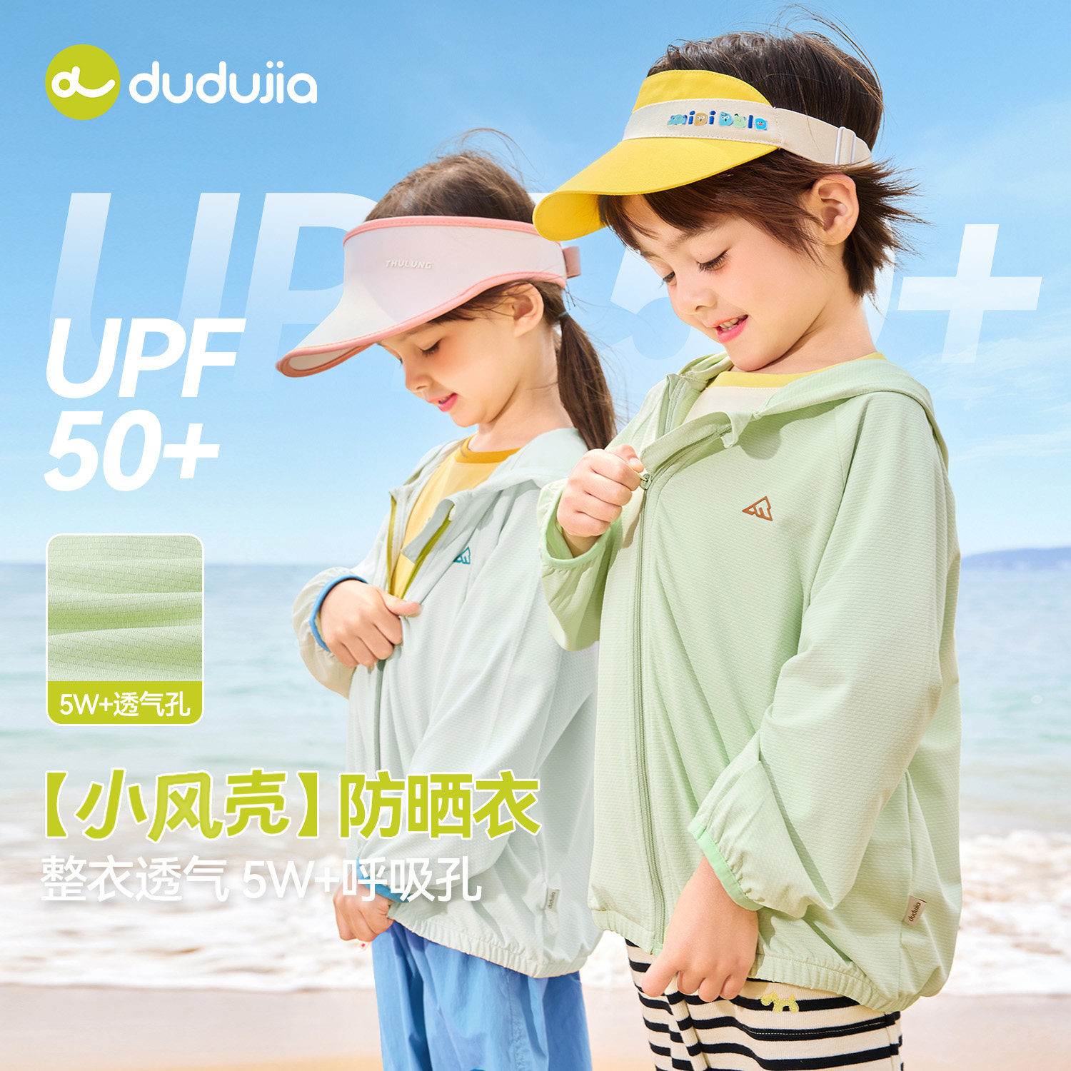 [小风壳UPF50+]嘟嘟家儿童防晒衣女童外套薄款男童夏装宝宝亲
