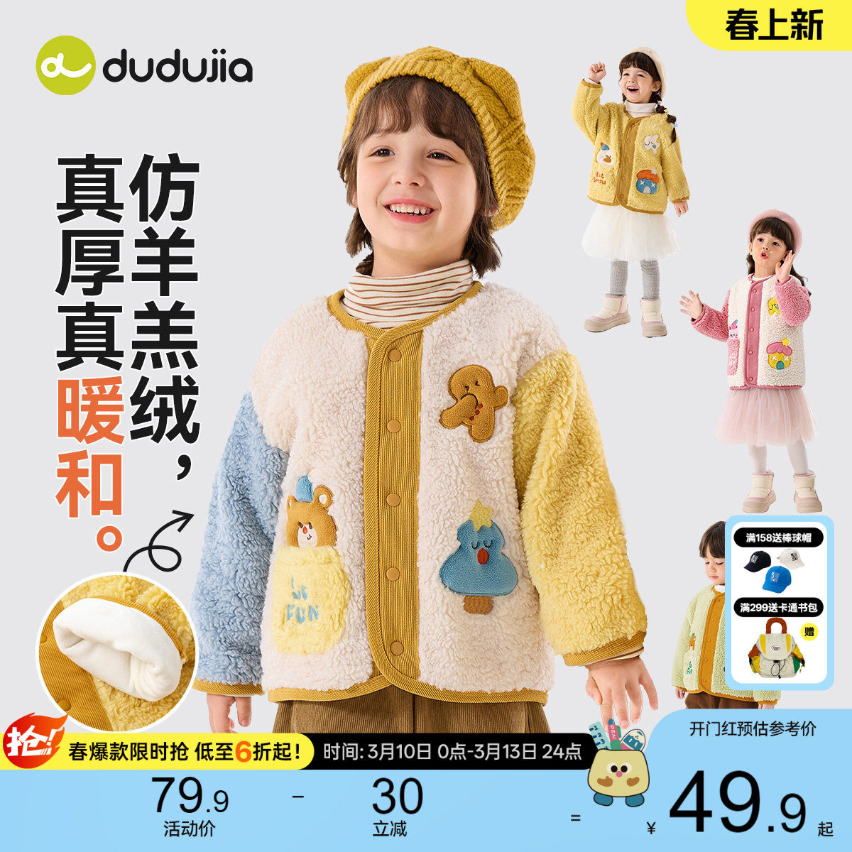 嘟嘟家宝宝外套儿童男童上衣女童冬装新款秋冬加绒加厚童装衣服潮