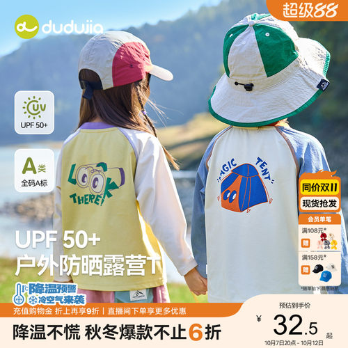 【UPF50+】嘟嘟家宝宝长袖T恤秋季儿童户外防晒T男童女童秋装上衣