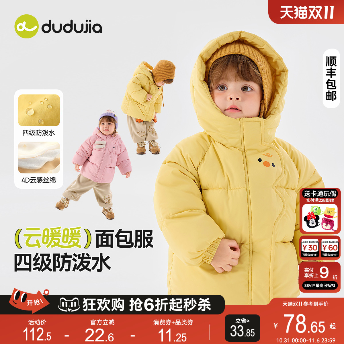 嘟嘟家儿童棉服冬装女童棉衣宝宝棉服男童加厚棉衣小童装上衣外套