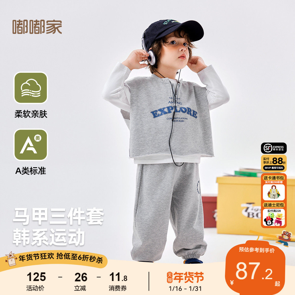嘟嘟家男童套装春季儿童T恤马甲裤子春装男童衣服小宝宝运动童装,童装/婴儿装/亲子装,套装,淘宝优惠券,粉丝福利购,淘宝优惠卷