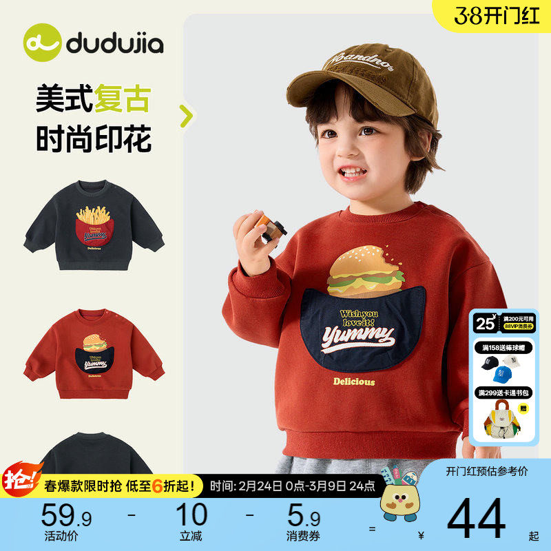 [汉堡薯条]嘟嘟家男童卫衣春季宝宝上衣美式儿童童装2026新款春装