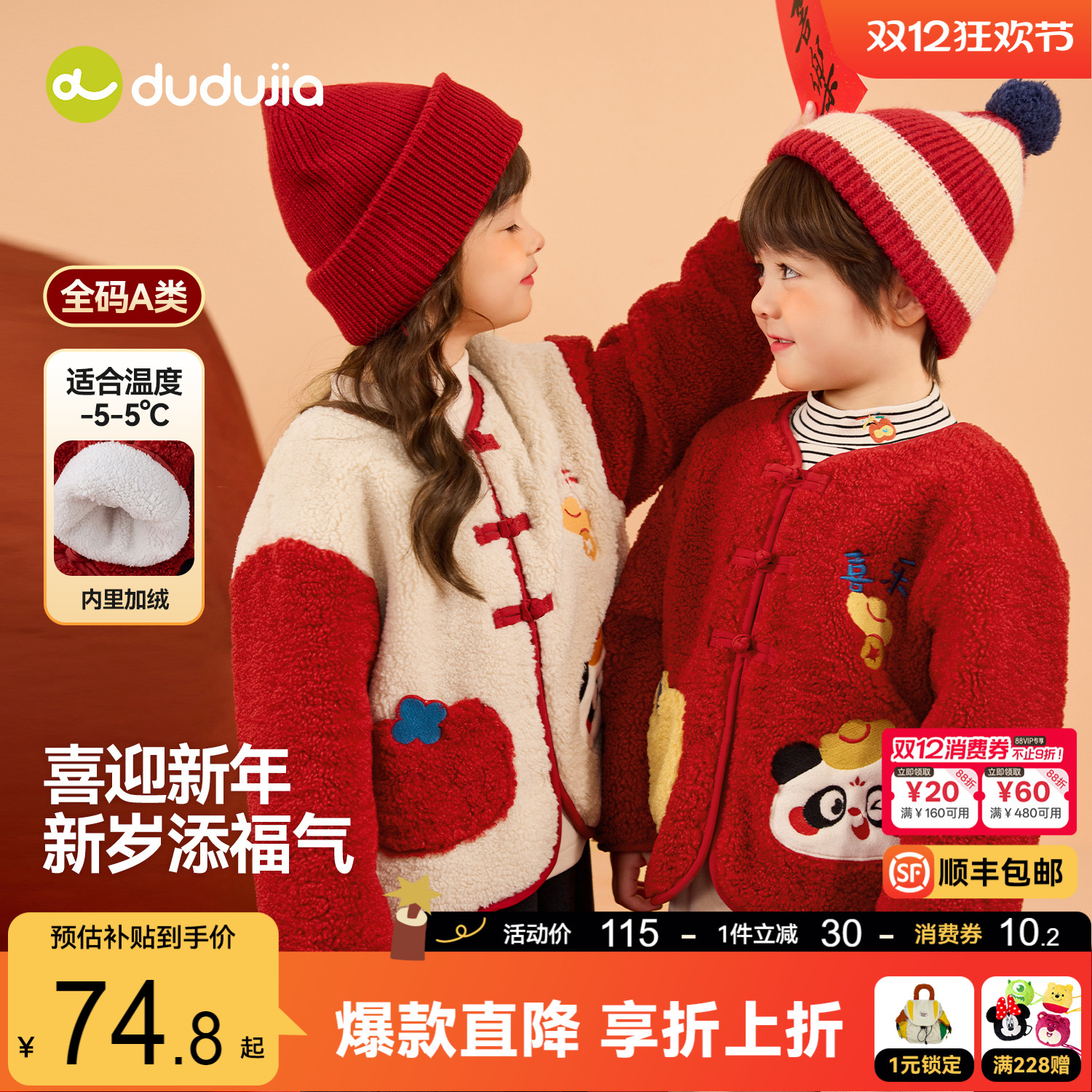 嘟嘟家儿童拜年服宝宝唐装外套男童过年装女童冬装上衣新年演出服