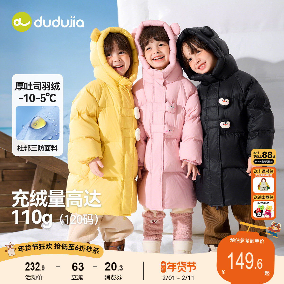 嘟嘟家儿童羽绒服冬季宝宝中长款冬装男童红色外套女童保暖防寒服