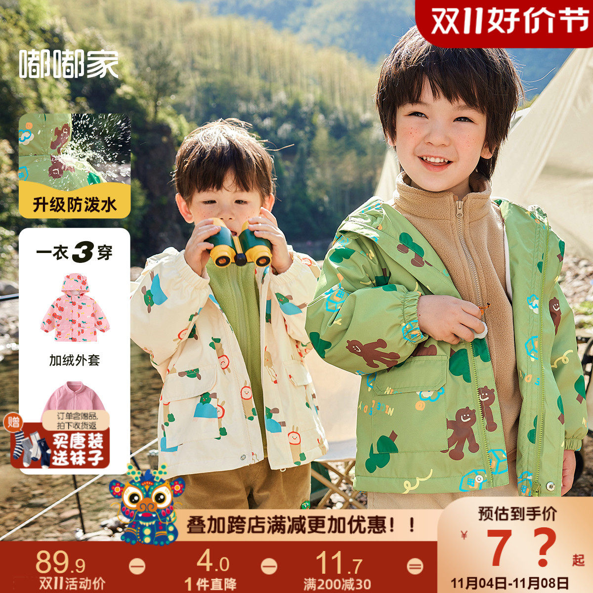 儿童外套秋装男小童2023新款宝宝三合一户外衣服女童上衣秋冬童装高性价比高么？